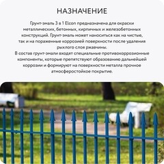 Грунт-эмаль по ржавчине 3в1 Elcon синяя RAL 5005 матовая 10 кг - фото 6