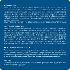 Грунт-эмаль по ржавчине 3в1 Elcon синяя RAL 5005 матовая 10 кг - фото 4