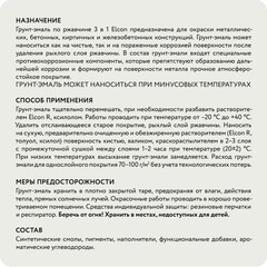 Грунт-эмаль по ржавчине 3в1 Elcon белая RAL 9003 матовая 10 кг - фото 4