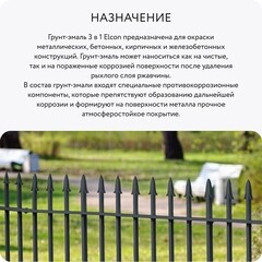 Грунт-эмаль по ржавчине 3в1 Elcon графит RAL 7024 матовая 10 кг - фото 9