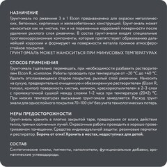 Грунт-эмаль по ржавчине 3в1 Elcon графит RAL 7024 матовая 10 кг - фото 4