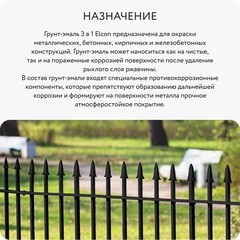 Грунт-эмаль по ржавчине 3в1 Elcon черная RAL 9005 матовая 10 кг - фото 7