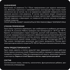 Грунт-эмаль по ржавчине 3в1 Elcon черная RAL 9005 матовая 10 кг - фото 4