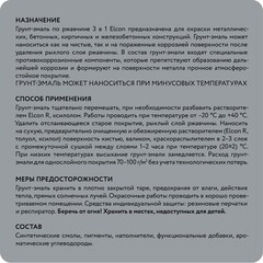 Грунт-эмаль по ржавчине 3в1 Elcon светло-серая RAL 7035 матовая 25 кг - фото 4