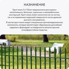 Грунт-эмаль по ржавчине 3в1 Elcon зеленая RAL 6002 матовая 25 кг - фото 8