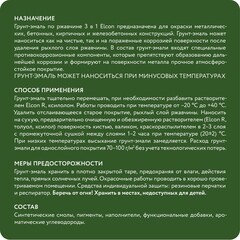 Грунт-эмаль по ржавчине 3в1 Elcon зеленая RAL 6002 матовая 25 кг - фото 4