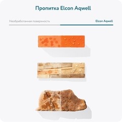 Гидрофобизатор Elcon Aqwell 0,9 л - фото 11