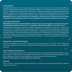 Гидрофобизатор Elcon Aqwell 0,9 л - фото 4