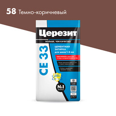 Затирка цементная Церезит CE 33 comfort 58 темно-коричневая 5 кг - фото 1