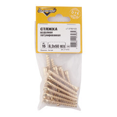 Стяжка шурупная латунированная 6,3х50 мм потайная головка HEX 4 (15 шт.) - фото 2