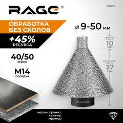 Фреза алмазная конусная Rage по керамограниту d9-50 мм для УШМ (559602) - фото 3