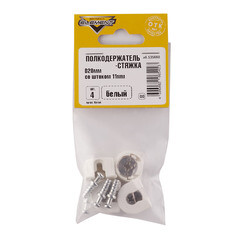 Полкодержатель-стяжка d20 мм белый со штоком 11 мм (4 шт.) - фото 2