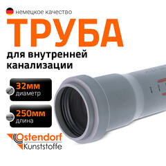 Труба канализационная Ostendorf HTEM d32x250 мм пластиковая для внутренней канализации (110010) - фото 9