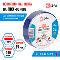 Изолента Эра ET1925 ПВХ синяя 19 мм 25 м - фото 3