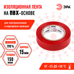 Изолента Эра ET1510 ПВХ красная 15 мм 10 м - фото 3