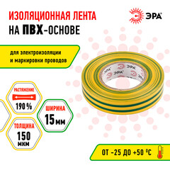 Изолента Эра ET1510 ПВХ желто-зеленая 15 мм 10 м - фото 3