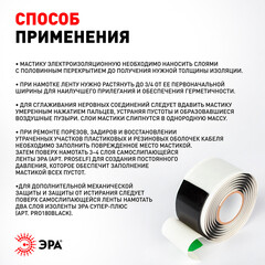 Изолента Эра Pro мастика черная 38 мм 1,5 м - фото 2