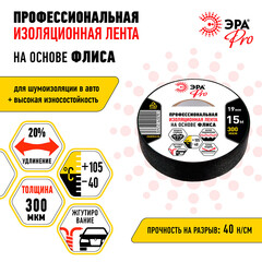 Изолента Эра Pro х/б черная 19 мм 15 м флисовая - фото 3