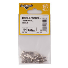 Полкодержатель лопаточка d5 мм никель (12 шт.) - фото 2