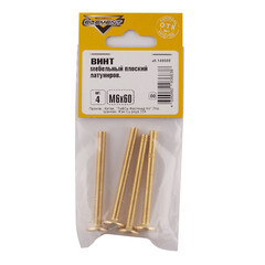 Винт мебельный латунированный M6х60 мм плоская головка HEX (4 шт.) - фото 3