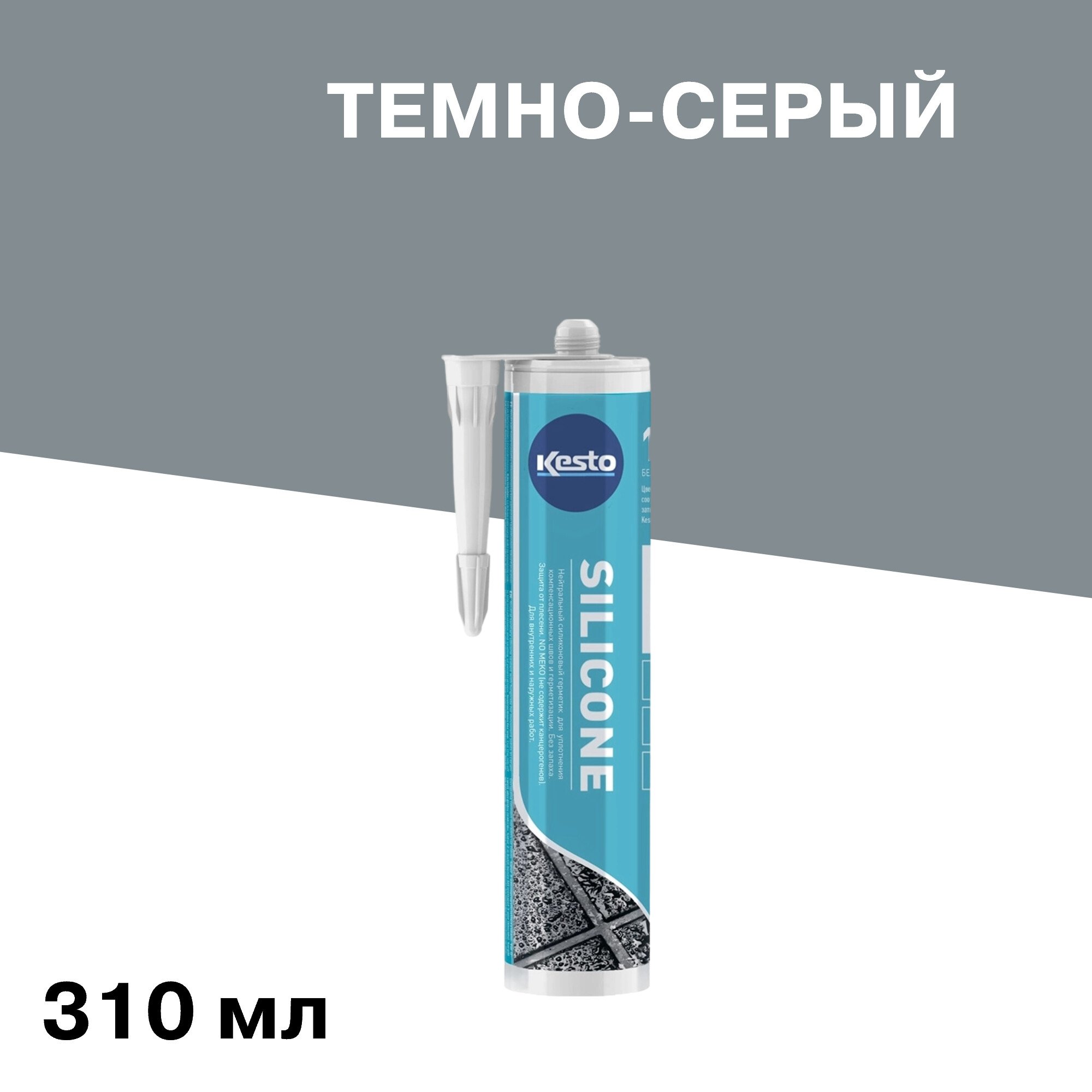 Изображение товара Герметик силиконовый санитарный Kesto №44 темно-серый 310 мл для влажных помещений