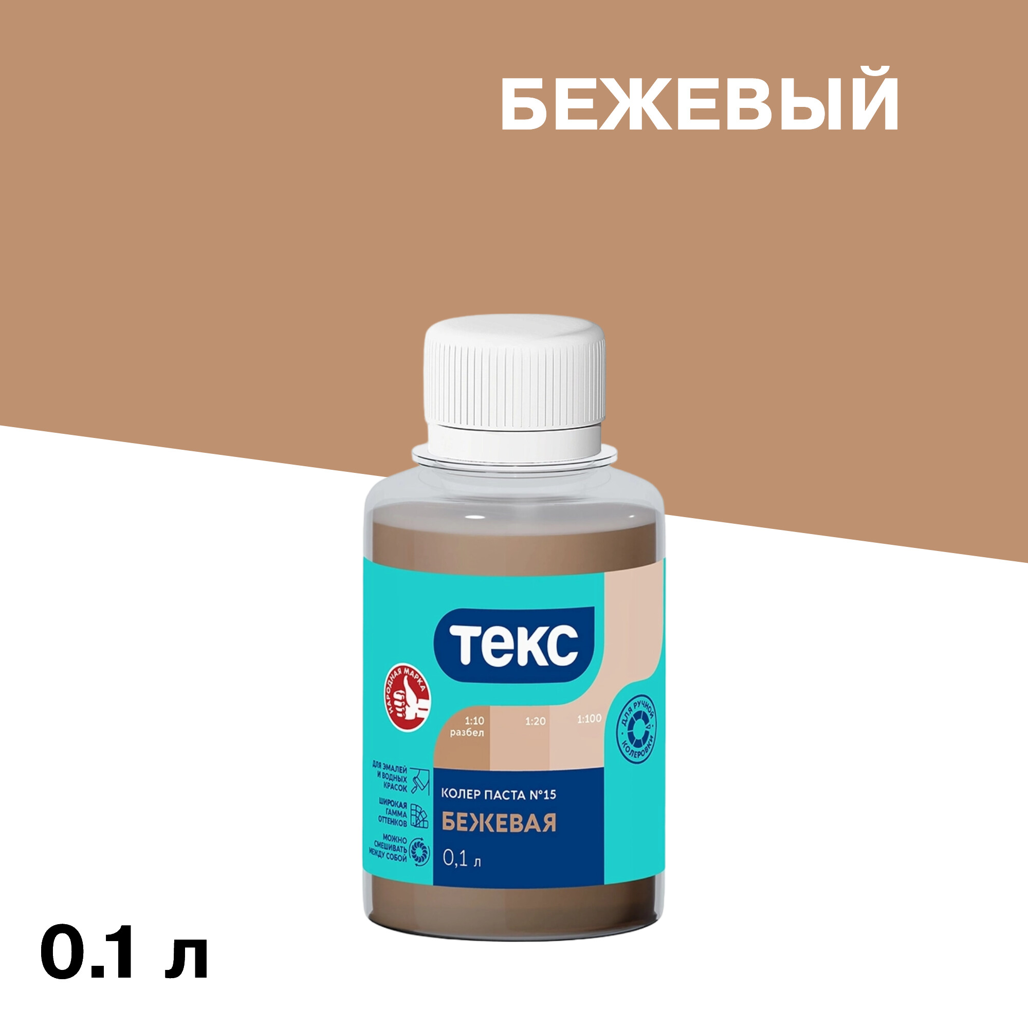 Колер паста Текс Универсал бежевая №15 0,1 л