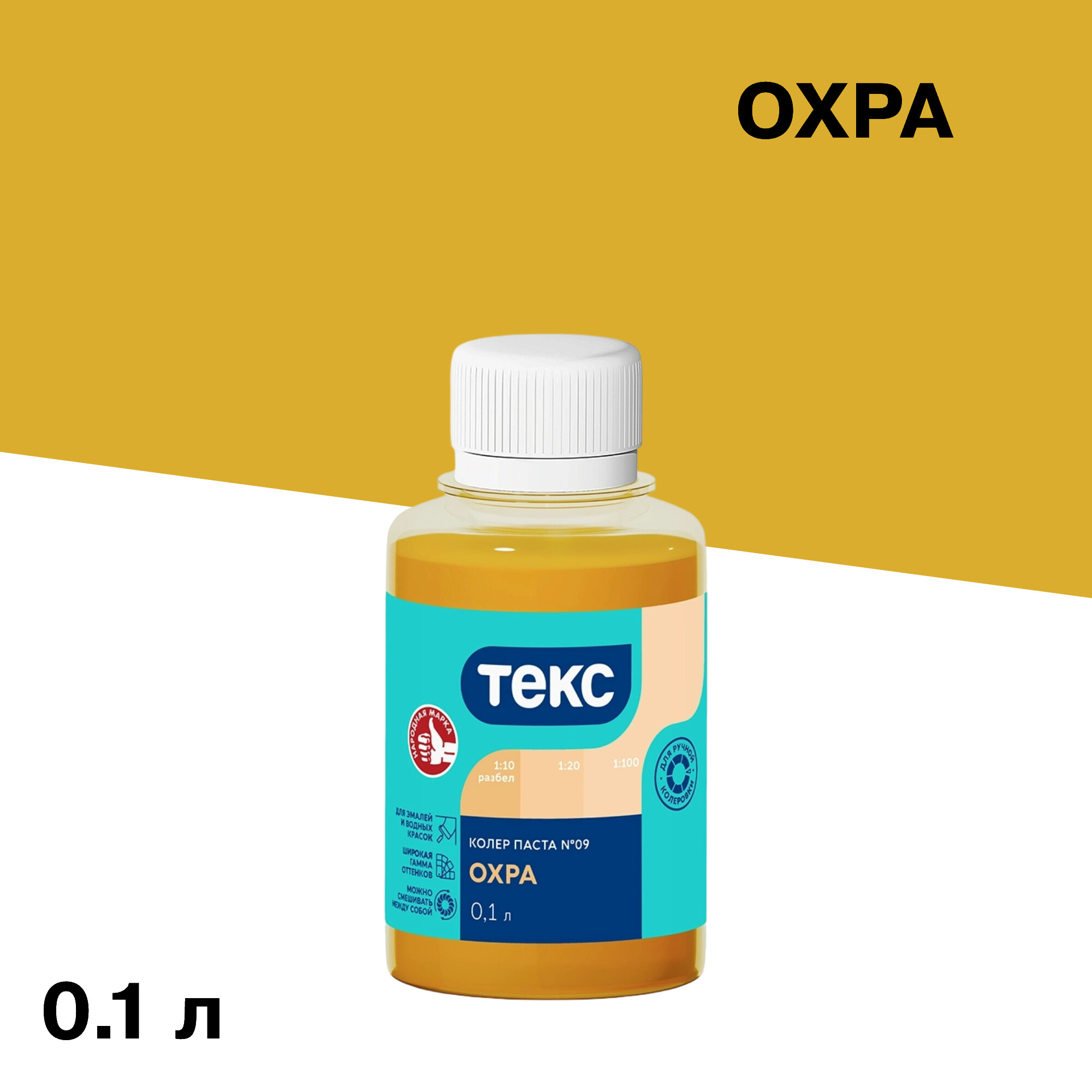 Изображение товара Колер паста Текс Универсал охра №9 0,1 л для колеровки красок