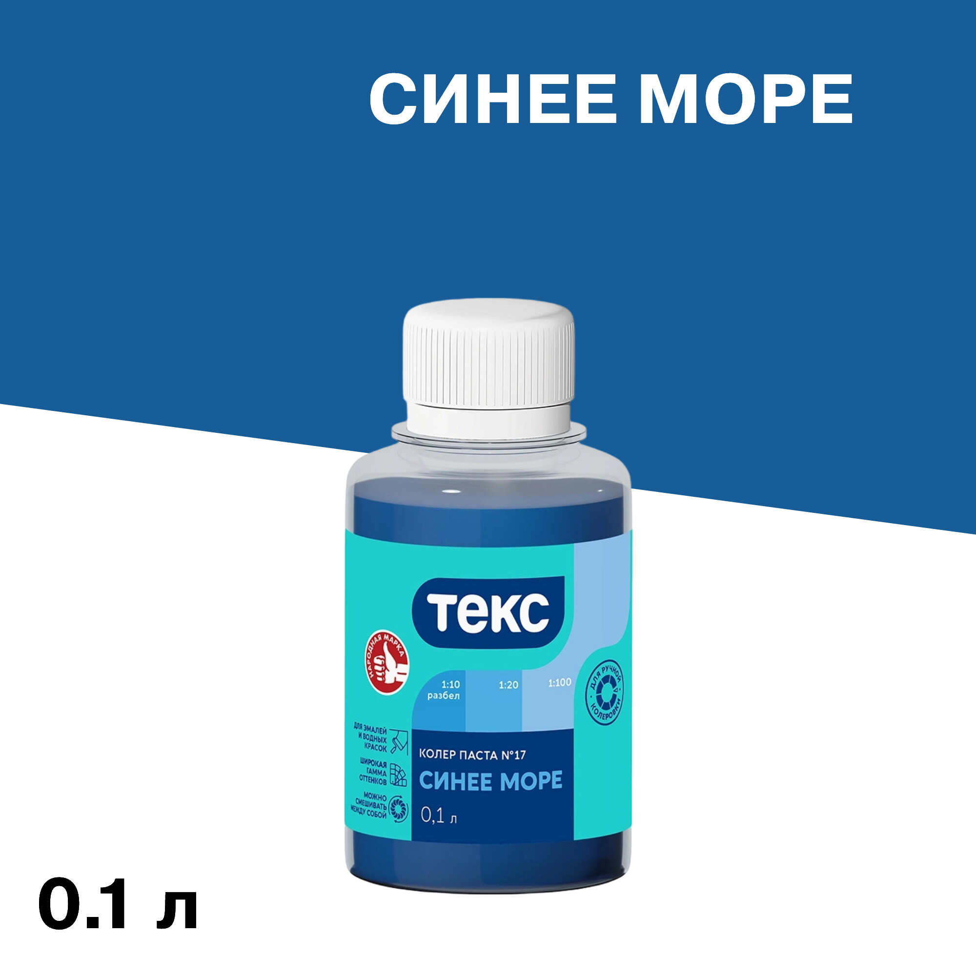Колер паста Текс Универсал синее-море №17 0,1 л