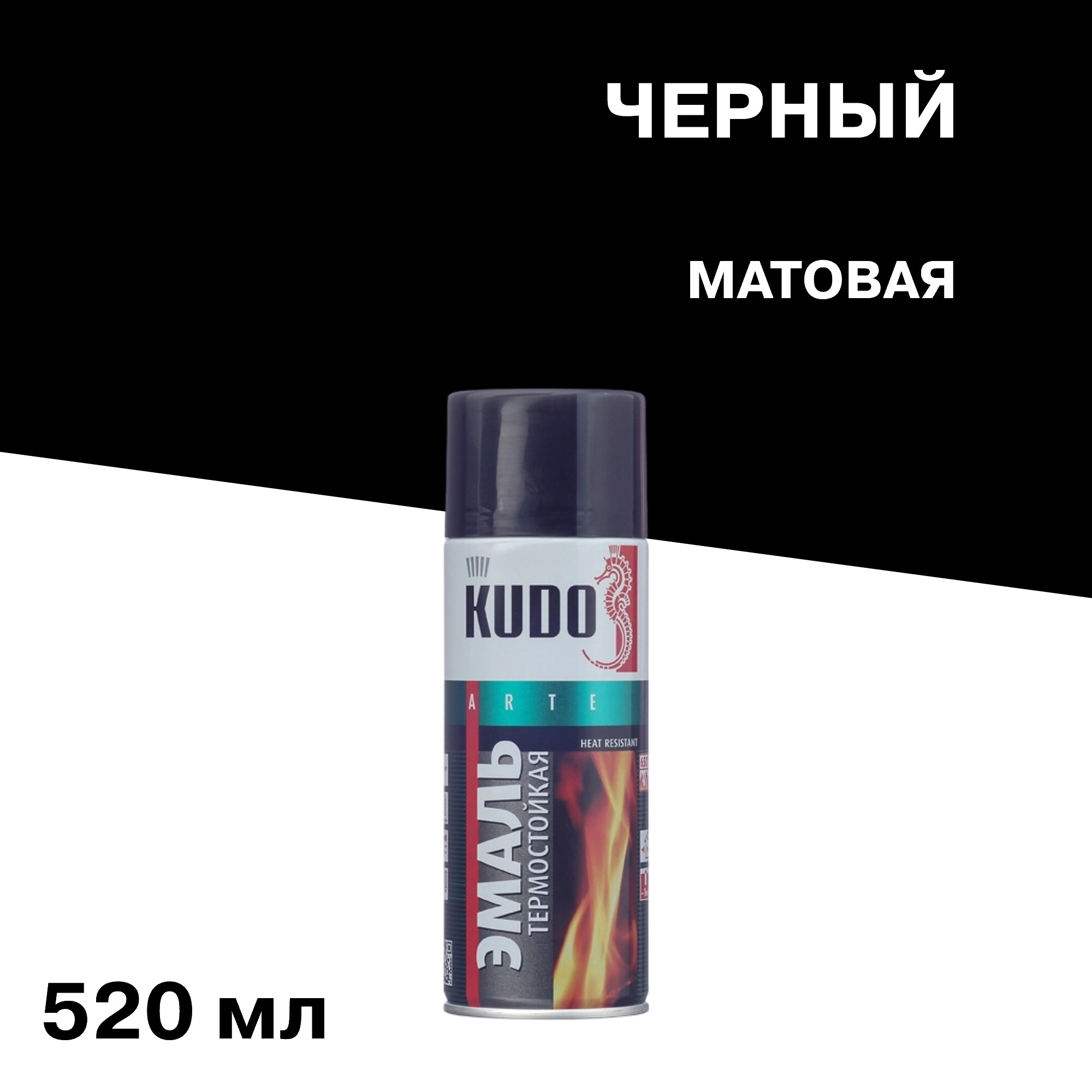 Изображение товара Эмаль термостойкая Kudo черная аэрозоль 520 мл для высокотемпературных поверхностей