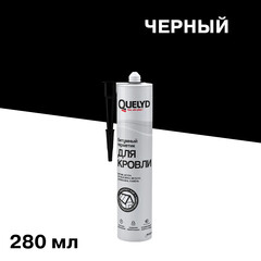 Герметик кровельный битумный Quelyd черный 280 мл - фото 1