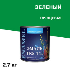 Эмаль ПФ-115 Простокрашено зеленая глянцевая 2,7 кг
