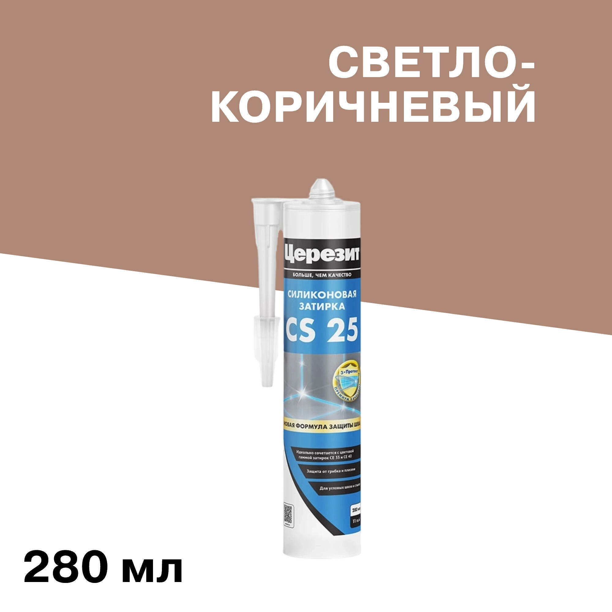 Изображение товара Силиконовый герметик затирка Церезит CS 25 светло-коричневый 280 мл