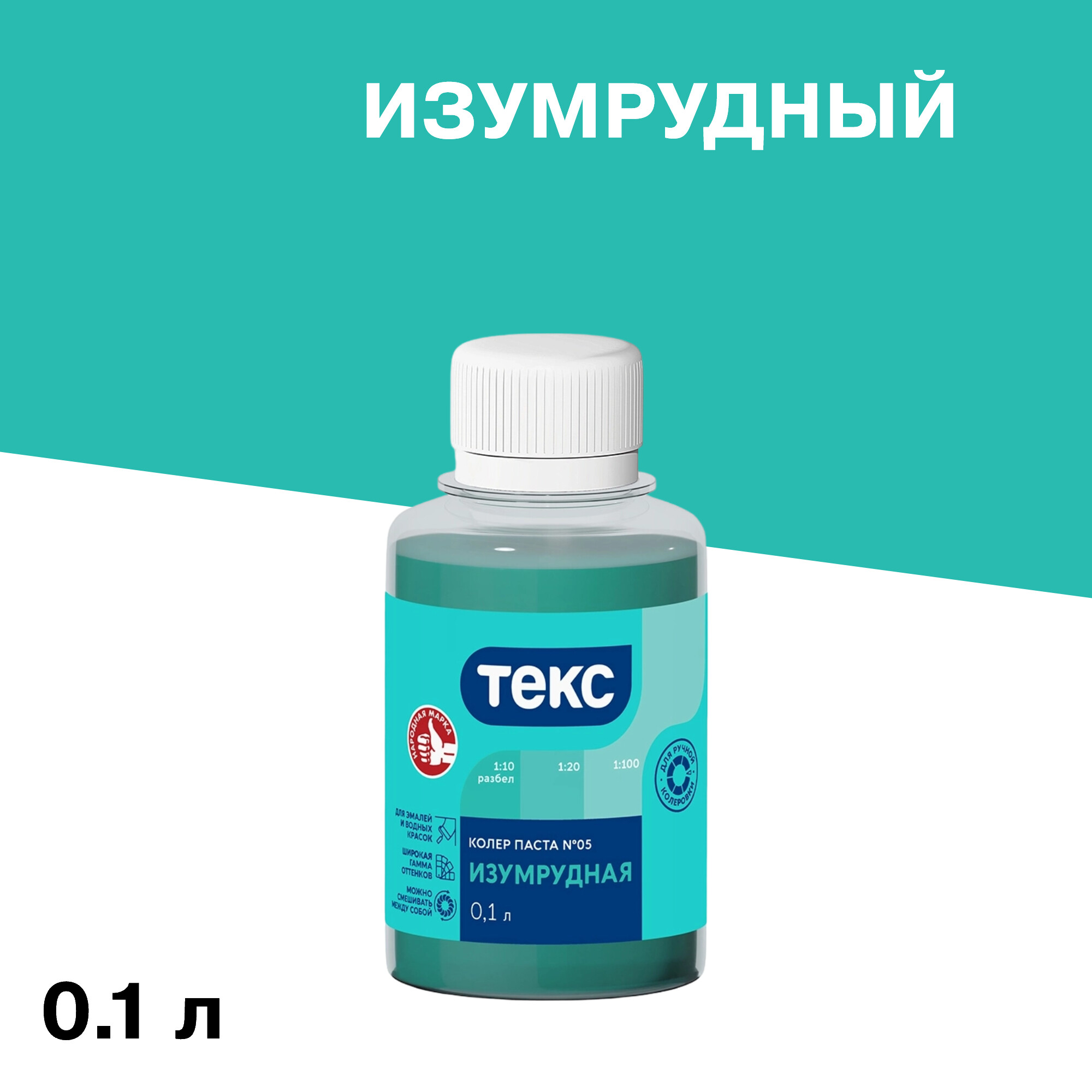 Изображение товара Колер паста Текс Универсал изумрудная №05 0,1 л для красок