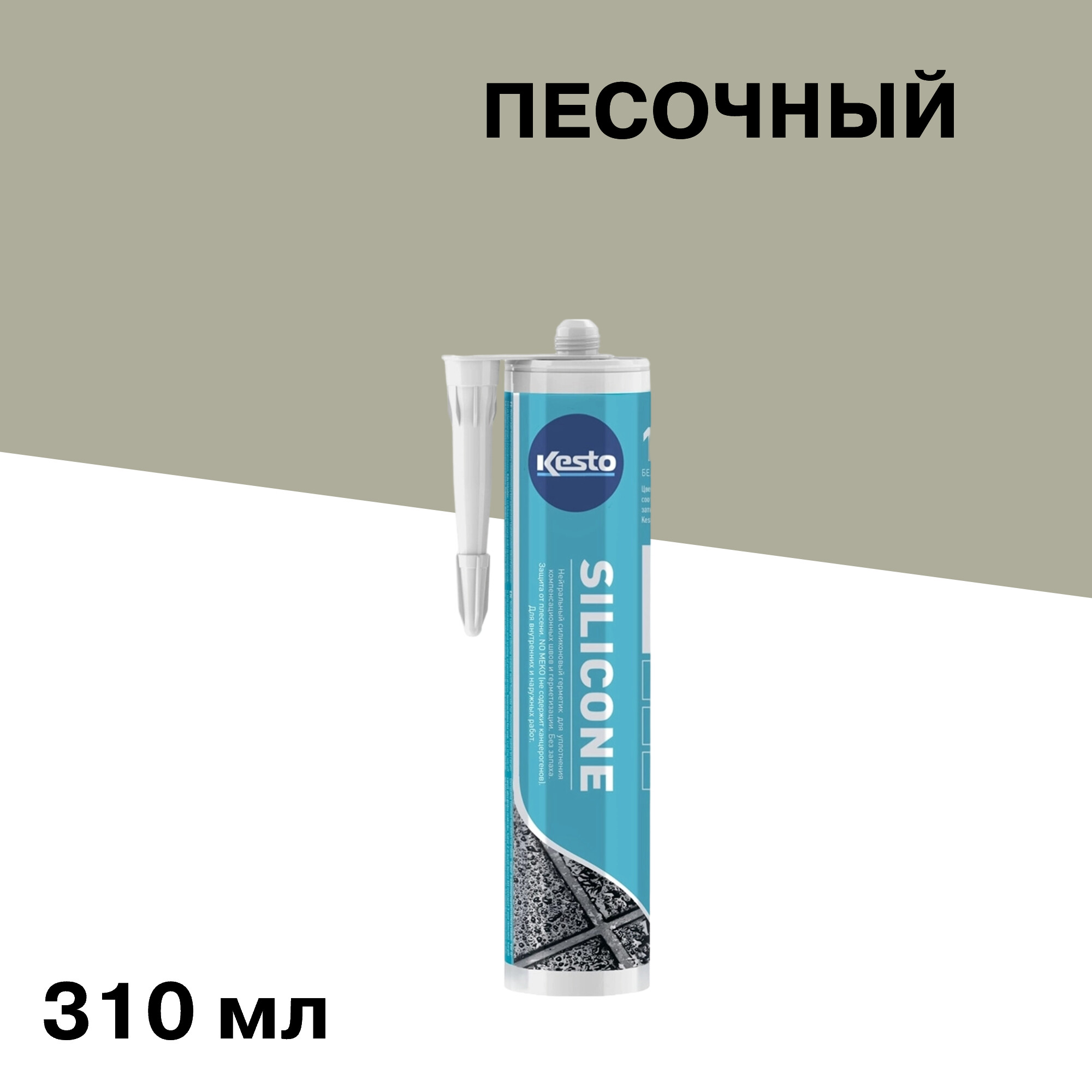 Изображение товара Герметик силиконовый санитарный Kesto № 28 песочный 310 мл