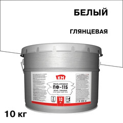 Эмаль ПФ-115 КМ белая глянцевая 10 кг
