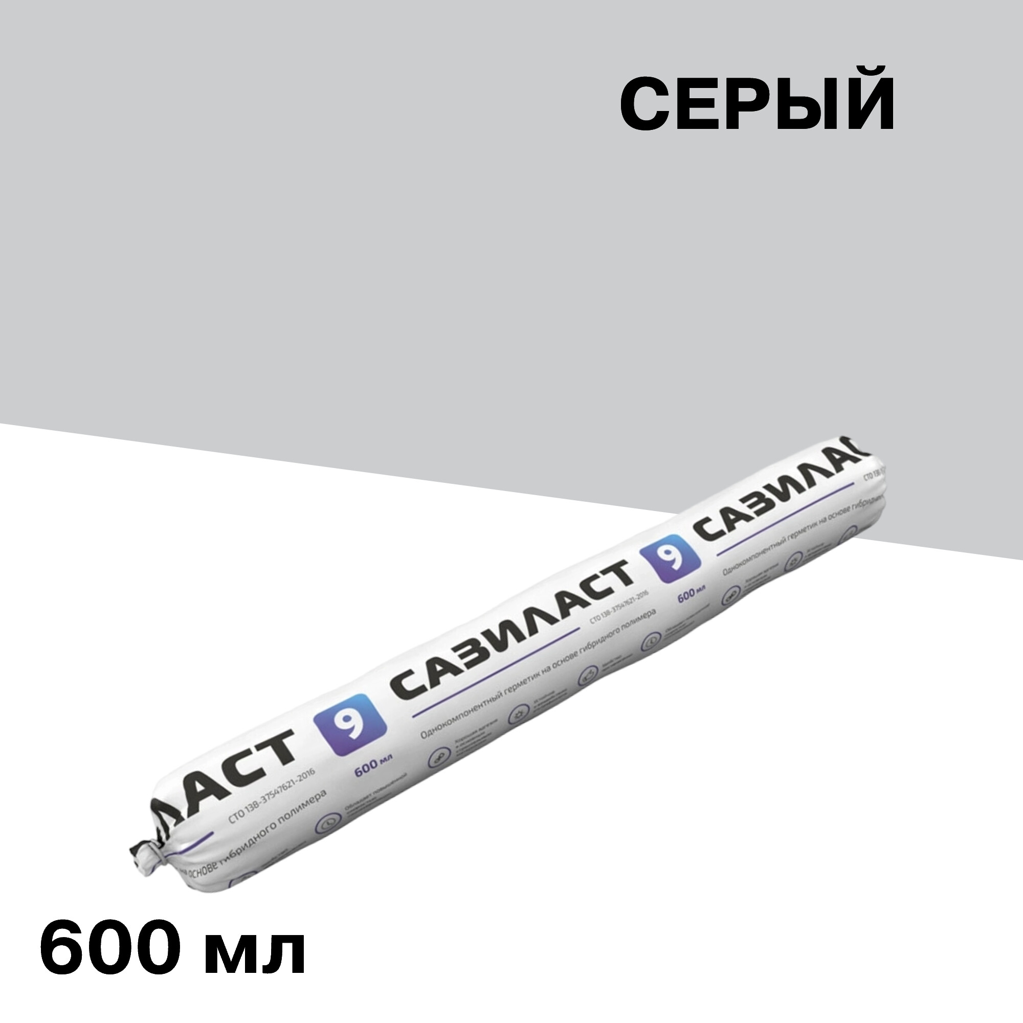 Герметик гибридный Сазиласт 9 серый 600 мл