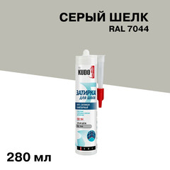 Герметик силиконовый затирка Kudo Home серый шелк RAL 7044 280 мл - фото 1