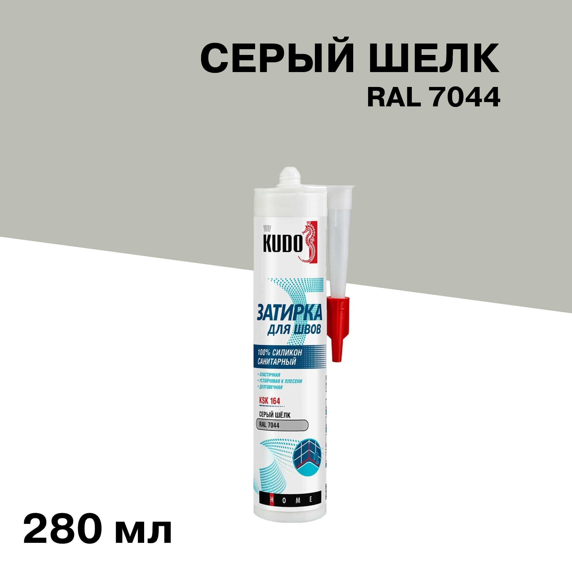 Изображение товара Силиконовый герметик-затирка Kudo Home серый шелк 280 мл для швов и уплотнений