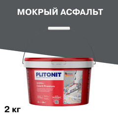 Затирка цементная эластичная Plitonit Colorit Premium мокрый асфальт ведро 2 кг - фото 1