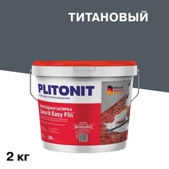 Затирка эпоксидная Plitonit Colorit EasyFill титановая 2 кг - фото 1