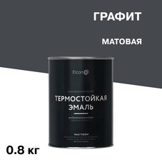 Эмаль термостойкая Elcon Max Therm 700 градусов графит 0,8 кг