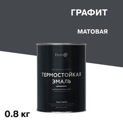 Эмаль термостойкая Elcon Max Therm 700 градусов графит 0,8 кг - фото 1