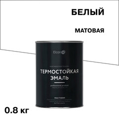 Эмаль термостойкая Elcon Max Therm 700 градусов белая 0,8 кг - фото 1