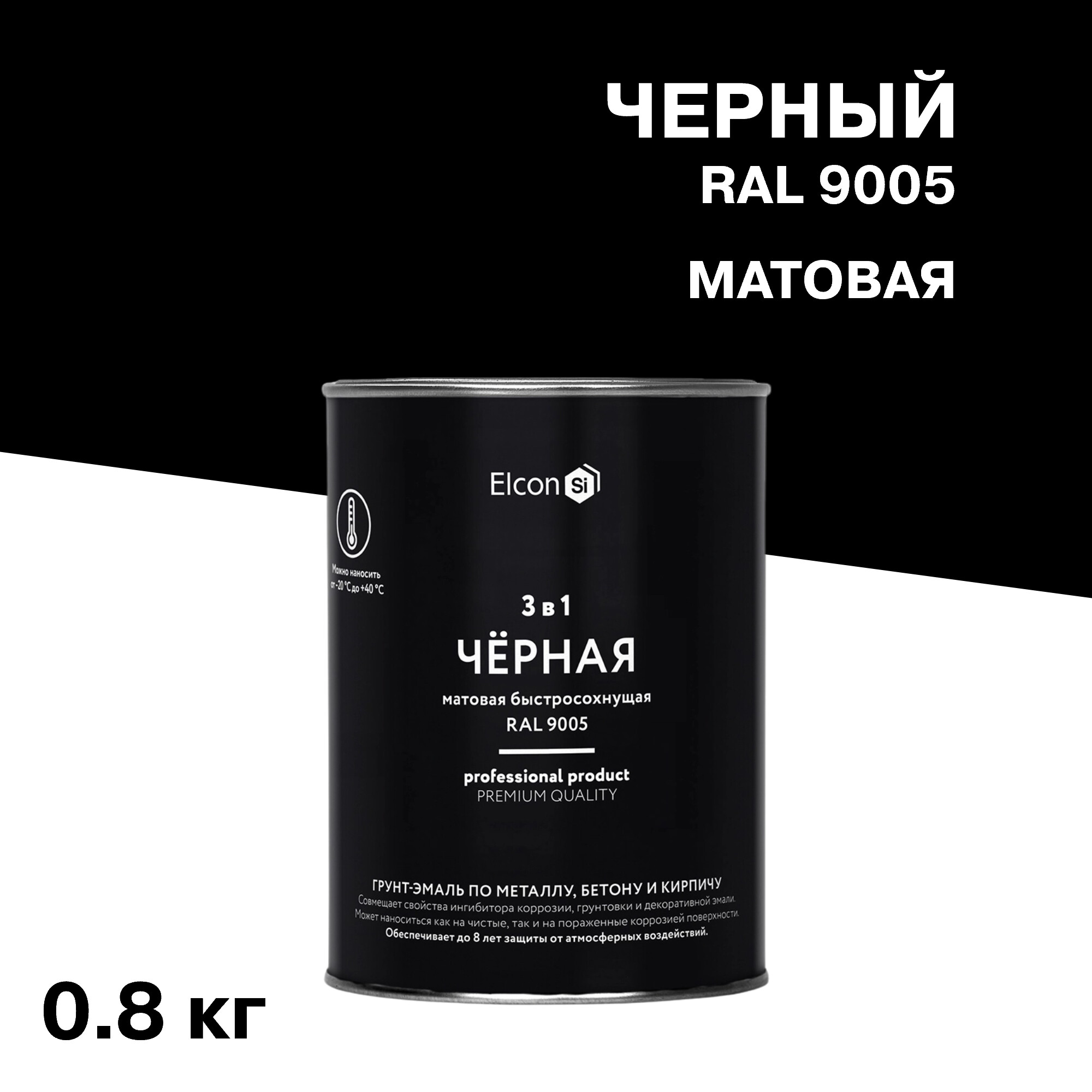 

Грунт-эмаль по ржавчине 3в1 Elcon черная RAL 9005 матовая 0,8 кг, Черный
