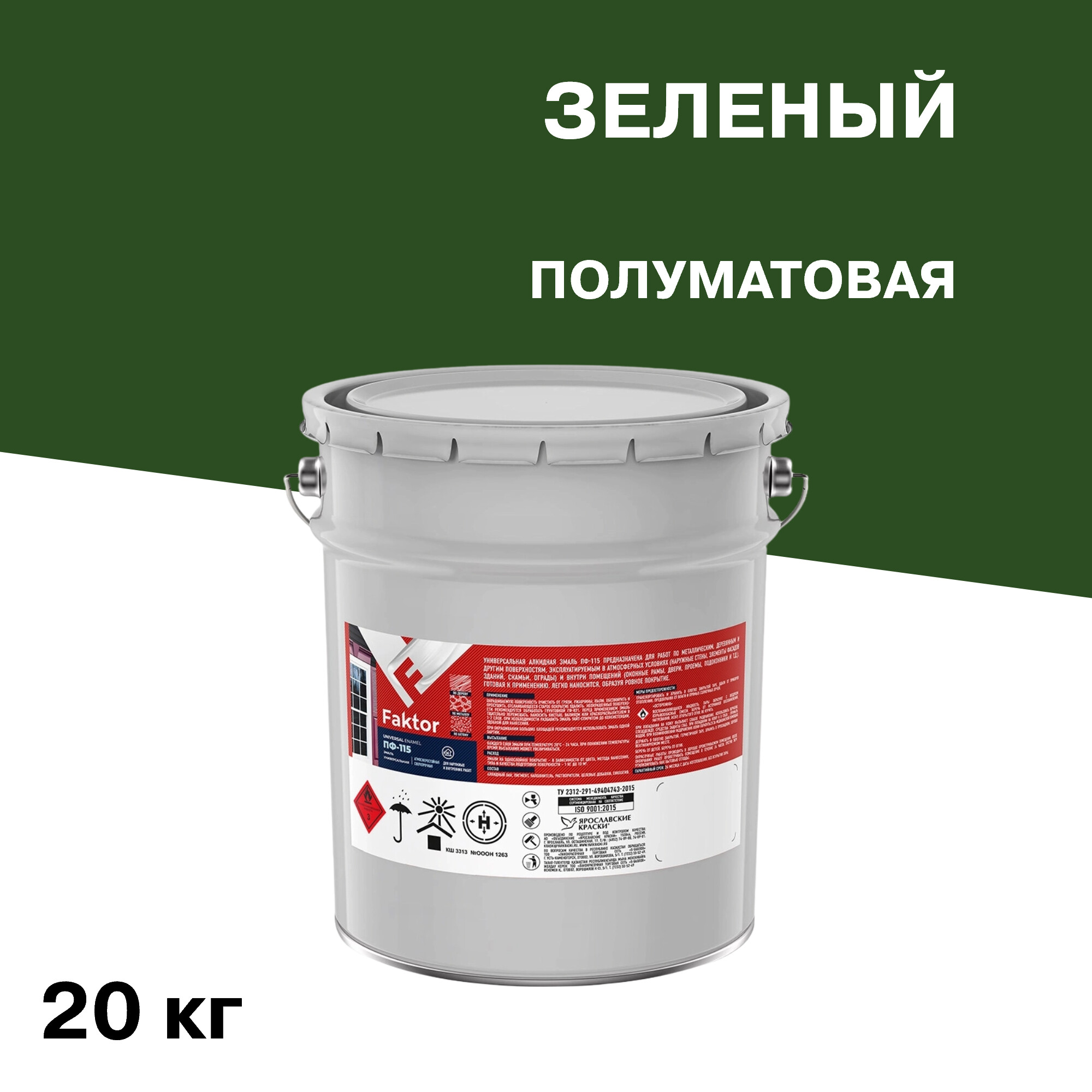 Эмаль ПФ-115 Faktor зеленая полуматовая 20 кг