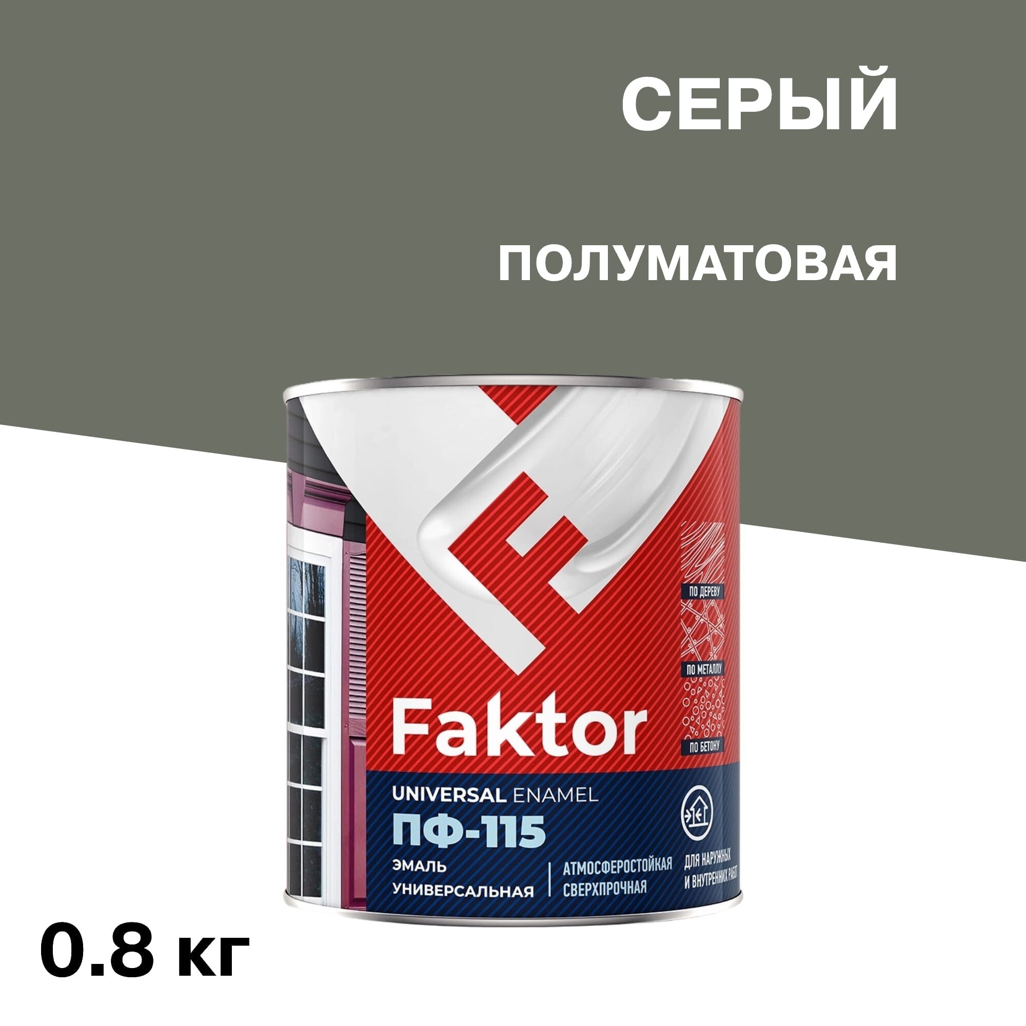 Изображение товара Эмаль Faktor ПФ-115 серая полуматовая 0,8 кг для внутренней и наружной отделки