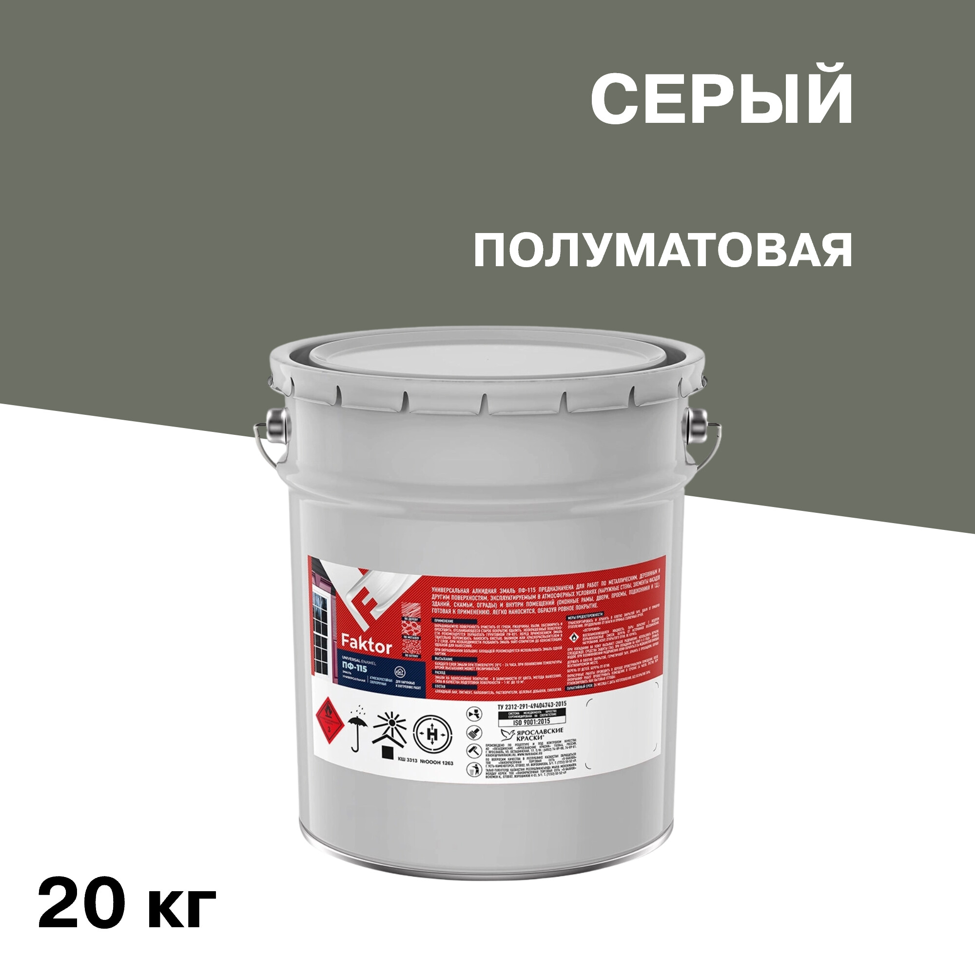 Эмаль ПФ-115 Faktor серая полуматовая 20 кг