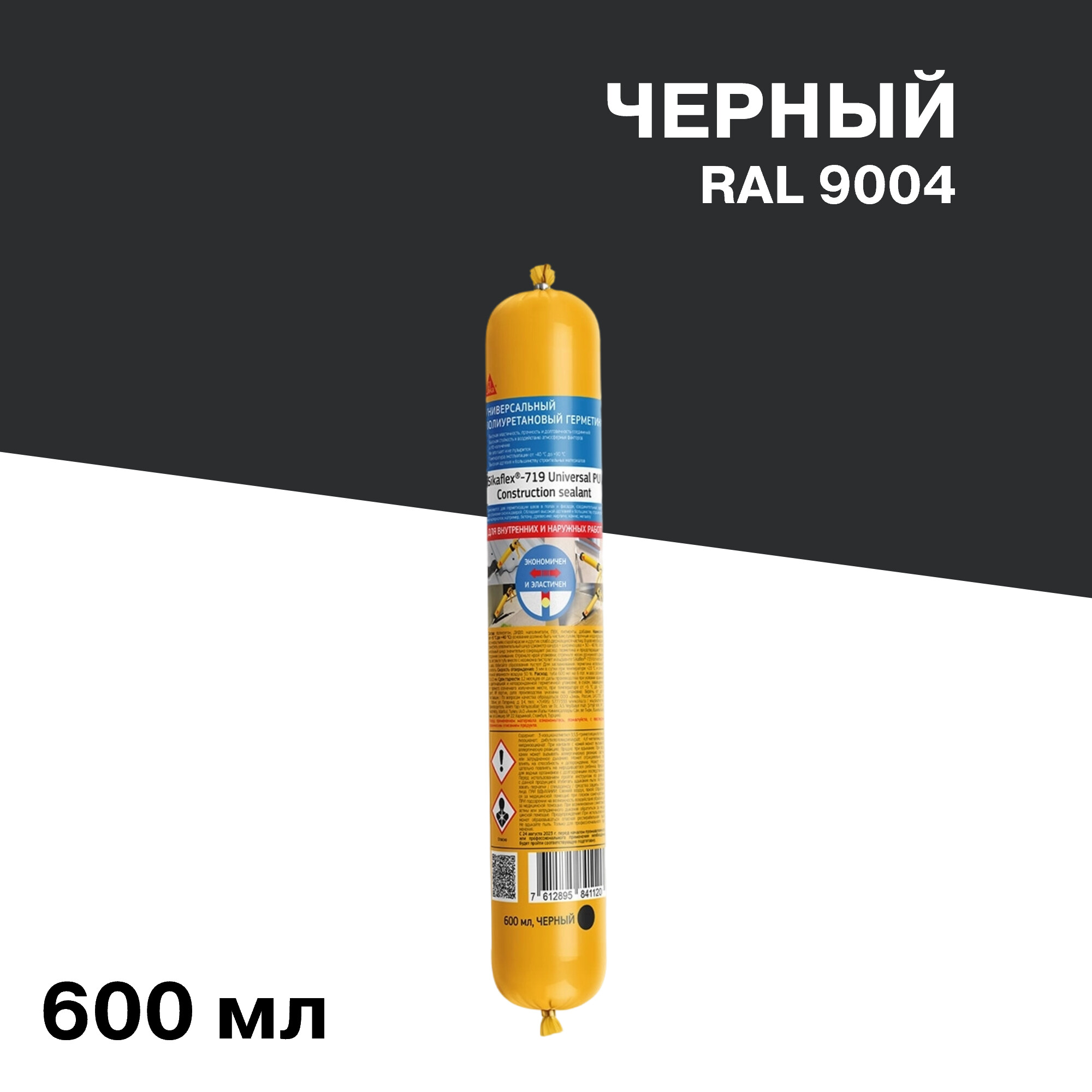 Изображение товара Герметик полиуретановый Sika Sikaflex 719 Universal черный 600 мл Изображение товара Герметик полиуретановый Sika Sikaflex 719 Universal черный 600 мл