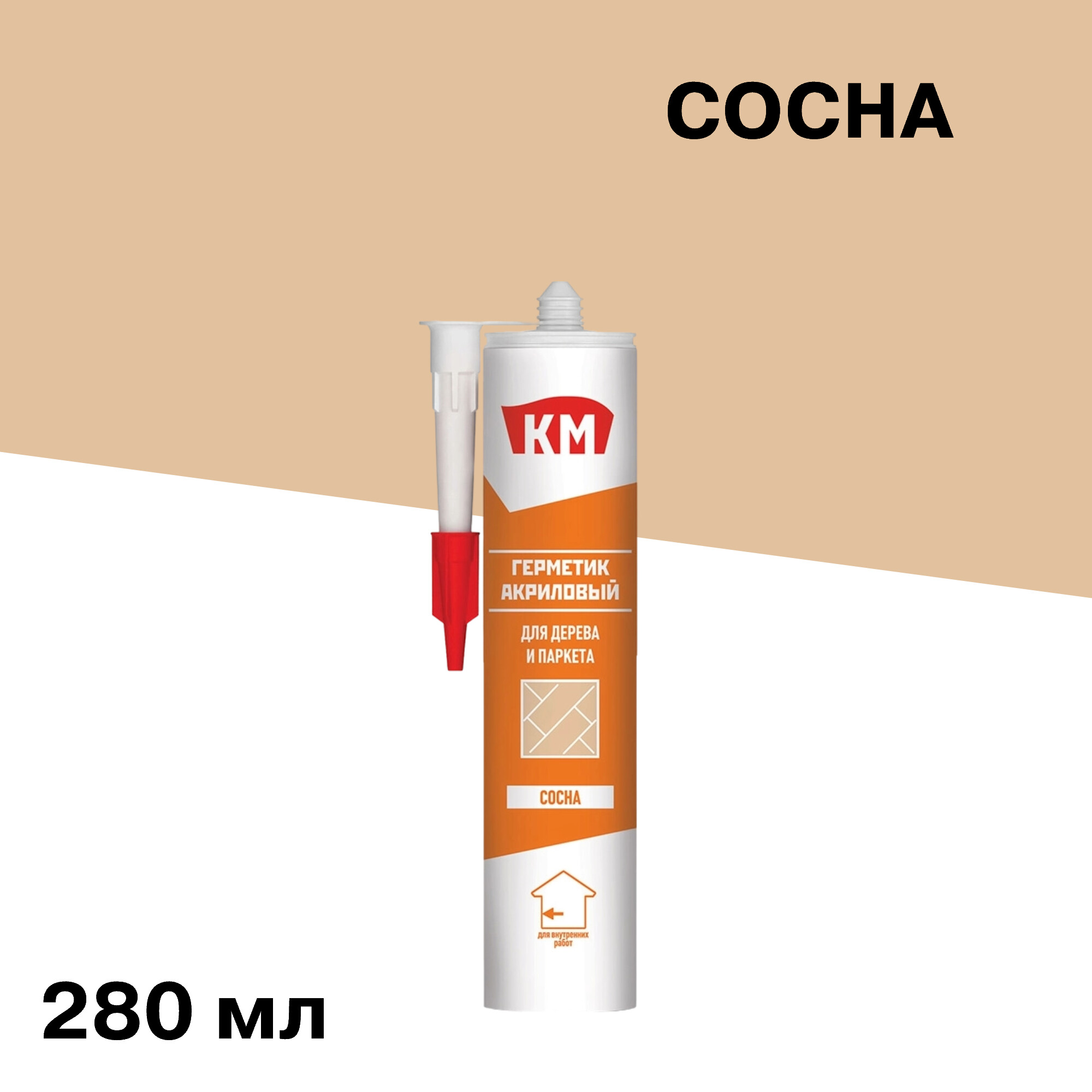 Изображение товара Герметик КМ для дерева и паркета коричневый 280 мл