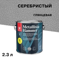 Изображение товара Краска по ржавчине Tikkurila/Tikkivala Metallista Hammer серебристая база HС молотковая глянцевая 2,3 л